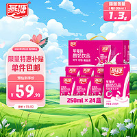 燕塘 草莓味酸奶饮品 250ml*24盒 家庭量贩箱装 常温酸奶 乳酸菌饮料