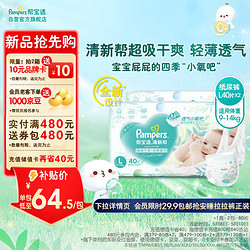 Pampers 帮宝适 清新帮纸尿裤L80片(9-14kg)  大码尿裤尿不湿