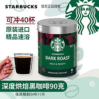 STARBUCKS 星巴克 速溶黑咖啡 深度烘焙 90g/罐