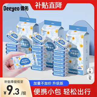 Deeyeo 德佑 迷你小包便携式湿巾随身湿纸巾儿童手口可用清洁擦手帕湿巾纸  7抽 24包