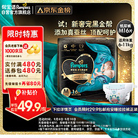 Pampers 帮宝适 黑金帮纸尿裤M16片(6-11kg)尿裤尿不湿试用正装 蚕丝超薄透气