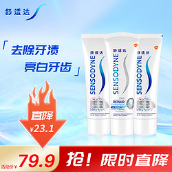 SENSODYNE 舒适达 牙膏套装 (专业修复美白配方100g+美白配方100g*2)