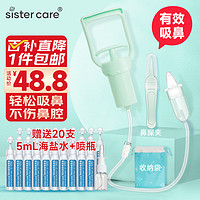 sister care 宝宝手拉吸鼻器婴儿吸鼻涕器掏鼻屎洗鼻器新生儿童鼻塞通鼻清洁器