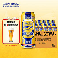 OETTINGER 奥丁格 自然浑浊型 小麦啤酒 500ml*18听