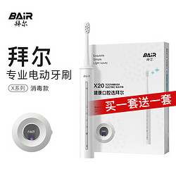 BAiR 拜爾 X20智能殺菌成人掃振消毒聲波震動清潔全自動禮盒裝 茉白-豪華6刷頭