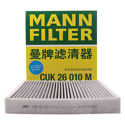 MANN FILTER 曼牌滤清器 曼牌（MANNFILTER）空调滤清器空调滤芯CUK26010M新POLO捷达VA3新桑塔纳昕锐晶锐A1