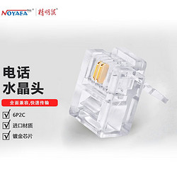 NOYAFA 精明鼠 NF-1007（100个）6P2C电话水晶头