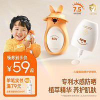 Kangaroo Mommy for Baby 袋鼠比比 儿童温和防晒霜宝宝夏季专用隔离霜6月+婴儿防晒乳SPF30