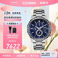 CITIZEN 西铁城 超级空中之鹰系列 44毫米光动能电波腕表 AT8218-81L