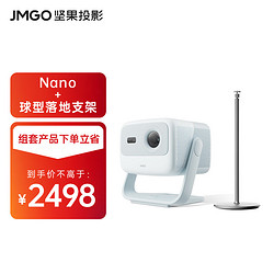 JMGO 坚果 投影（JMGO）Nano云台投影仪1080P高清 千元家庭影院-冰盐蓝( 500CVIA 自动对焦)套