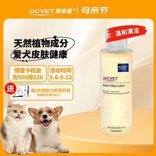 DCVET 那非普 肤力新 猫狗浴液 螨虫猫藓 真菌皮肤病 抑菌洗液 200ml