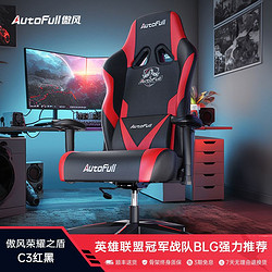 AutoFull 傲风 电竞椅荣耀之盾C3红黑电脑椅人体工学椅办公椅游戏椅学习椅子