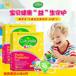 Culturelle 康萃乐 儿童益生菌粉鼠李糖乳杆菌LGG30袋/盒18点半领红包