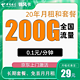  中国电信 锦风卡20年29元/月200G全国流量不限速　