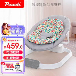 Pouch 帛琦 電動搖椅 寶寶嬰兒哄睡神器多功能  0-9個月 D05 灰色