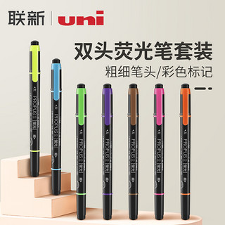 uni 三菱铅笔 日本三菱双头荧光笔套装彩色标记笔学生用划重点速干双色粗细笔头