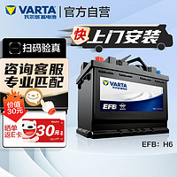 VARTA 瓦尔塔 汽车电瓶蓄电池启停 EFB H6奥迪A3/途观/大众/迈腾