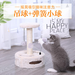 Hoopet 華元寵具（hoopet）貓爬架小型抓柱貓樹逗貓咪用品劍麻繩貓抓板貓窩爬柱磨爪玩具轉盤