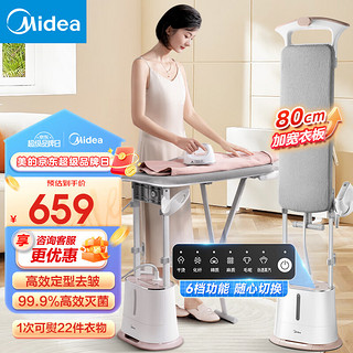 Midea 美的 挂烫机家用 熨斗 蒸汽挂烫机 手持熨烫机加长熨板电熨斗 YGD20N2