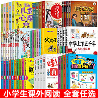 小学生儿童世界名著国学经典传统文化历史知识书籍儿童漫画心理学中华上下五千年写给孩子的山海经小学生快乐读书吧