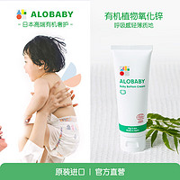 ALOBABY 婴幼儿护臀膏 75g