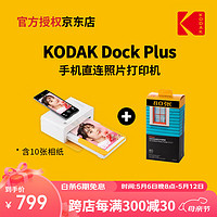 柯达KODAK柯达 Dock Plus(含10张相纸) 4PASS 手机直连照片打印机 黄色套餐一_官标+80张相纸