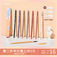 Thyra 昙雅 旋转双头精细眉笔女防水持久不脱色细头自然根根分明