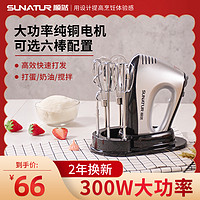 SUNATUR 顺然 打蛋器电动家用小型打蛋器电动手持蛋糕奶油打发纯铜多功能