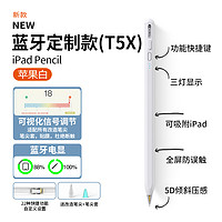YEBOS 益博思 T5X电容笔ipad防误触适用苹果平板触屏笔平板手写笔
