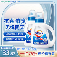 Kao 花王 Attack 洁霸 3X酵素抗菌洗衣液 880g*2瓶