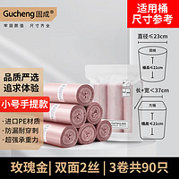 GUCHENG 固成 手提背心式垃圾袋小号家用37*50cm3卷90只小垃圾桶加厚车载塑料袋