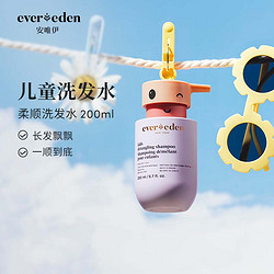 Evereden 安唯伊 寶寶洗發膏 200ml