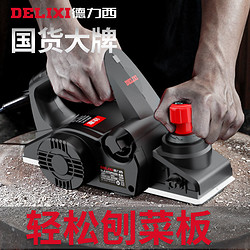 DELIXI 德力西 電刨手提電刨木工刨手工刨子多功能家用電動工具菜板刨刀