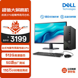 DELL 戴爾 成就3710 臺式電腦主機