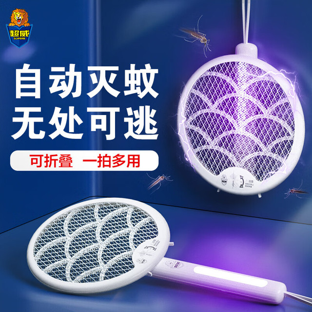 超威 SUPERB 电蚊拍家用充电式紫光灭蚊灯诱蚊驱蚊器电苍蝇拍折叠款