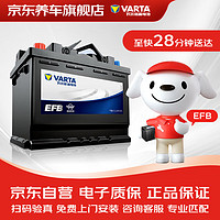 VARTA 瓦尔塔 汽车电瓶蓄电池启停系列EFB H620款RAV4/CHR奥迪Q2劲客自由侠