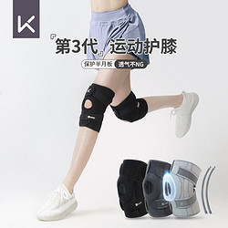 Keep 护膝男士专业运动护具膝盖女保护半月板登山跑步篮球训练