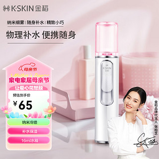 K·SKIN 金稻 补水仪纳米喷雾仪手持加湿器面部冷喷补水仪便携式补水仪 随时随地可用 KD77A 礼物女