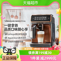 88VIP：PHILIPS 飞利浦 意式全自动咖啡机EP3146小型家用办公室商用奶泡研磨一体
