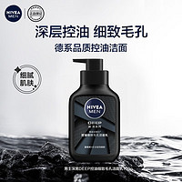 NIVEA 妮维雅 男士洗面奶保湿收缩毛孔深黑DEEP控油细致毛孔洁面150g