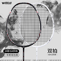 百亿补贴：WITESS 威特斯 全碳素羽毛球拍 双支装