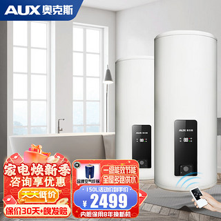 AUX 奥克斯 电热水器竖立直桶式储水大容量 3000W一级能效商用家用落地圆桶150L 遥控预约 包安装