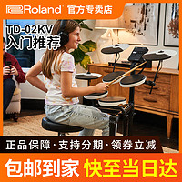 Roland 罗兰 电子鼓TD02KV架子鼓 电鼓家用初学专业考级电架子鼓