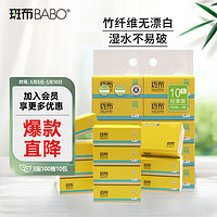 BABO 斑布 抽纸 3层100抽*10包XS码 原生竹浆 纸巾 卫生纸 源头直发 包邮