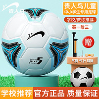 贵人鸟 足球儿童小学生专用球4号5号成人青少年初中生中考专业训练