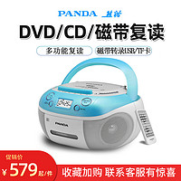 PANDA 熊猫 CD播放机熊猫cd860磁带DVD播放器cd一体机收录机收音机英语复读机
