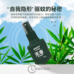 FOREST ZONE 森林地带 防蚊喷雾 15%避蚊胺 25ml1瓶