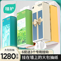 植护 挂抽挂壁式抽纸 家用餐巾纸抽大包擦手纸 青黛320抽*6提（4挂钩）