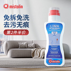 MISTOLIN 米斯特林 进口布艺沙发清洁剂科技布专用清洗剂家用床垫窗帘免水洗干洗剂