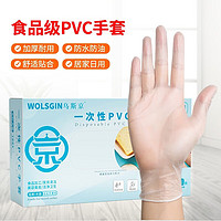 WOLSGIN 乌斯京 一次性手套PVC食品级实验室美容清洁烘焙餐饮厨房手套100只 XL码